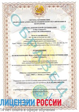 Образец разрешение Бердск Сертификат OHSAS 18001